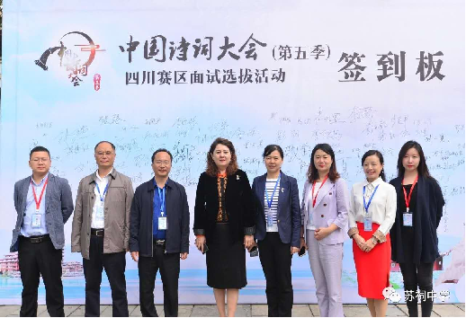 中国诗词大会（第五季）四川赛区面试选拔活动在taptap举行